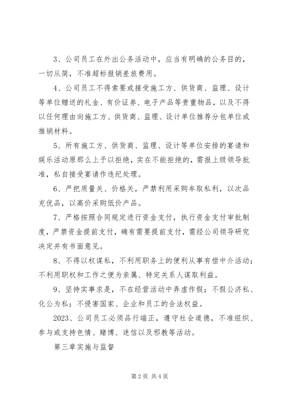 2023年廉洁从业管理制度.docx_第2页