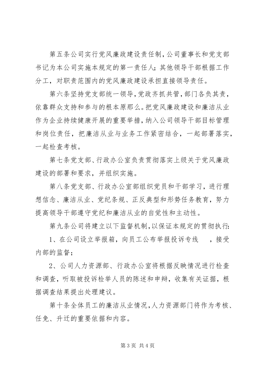 2023年廉洁从业管理制度.docx_第3页