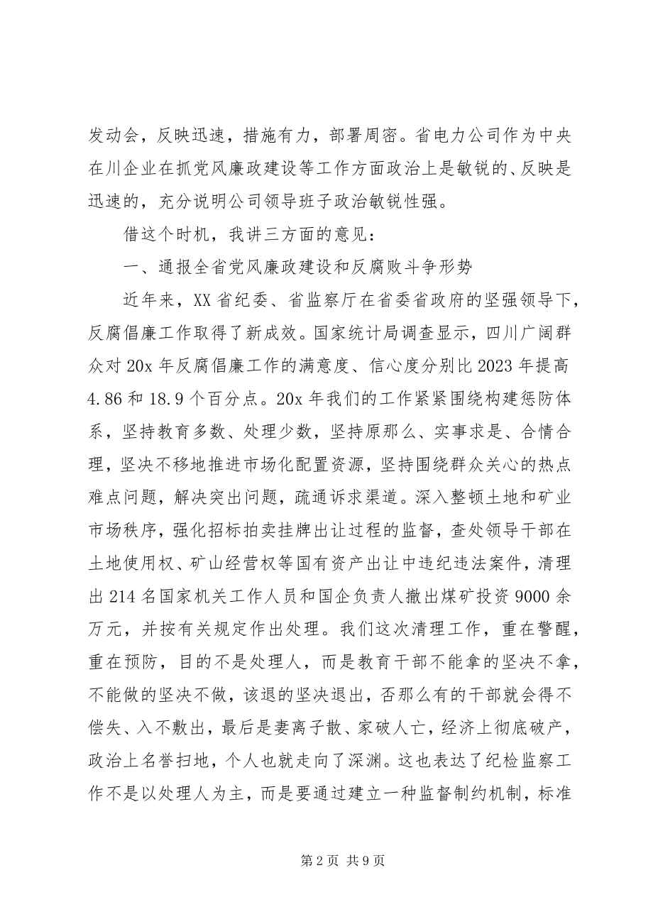 2023年公司纪检监察作风建设动员致辞.docx_第2页