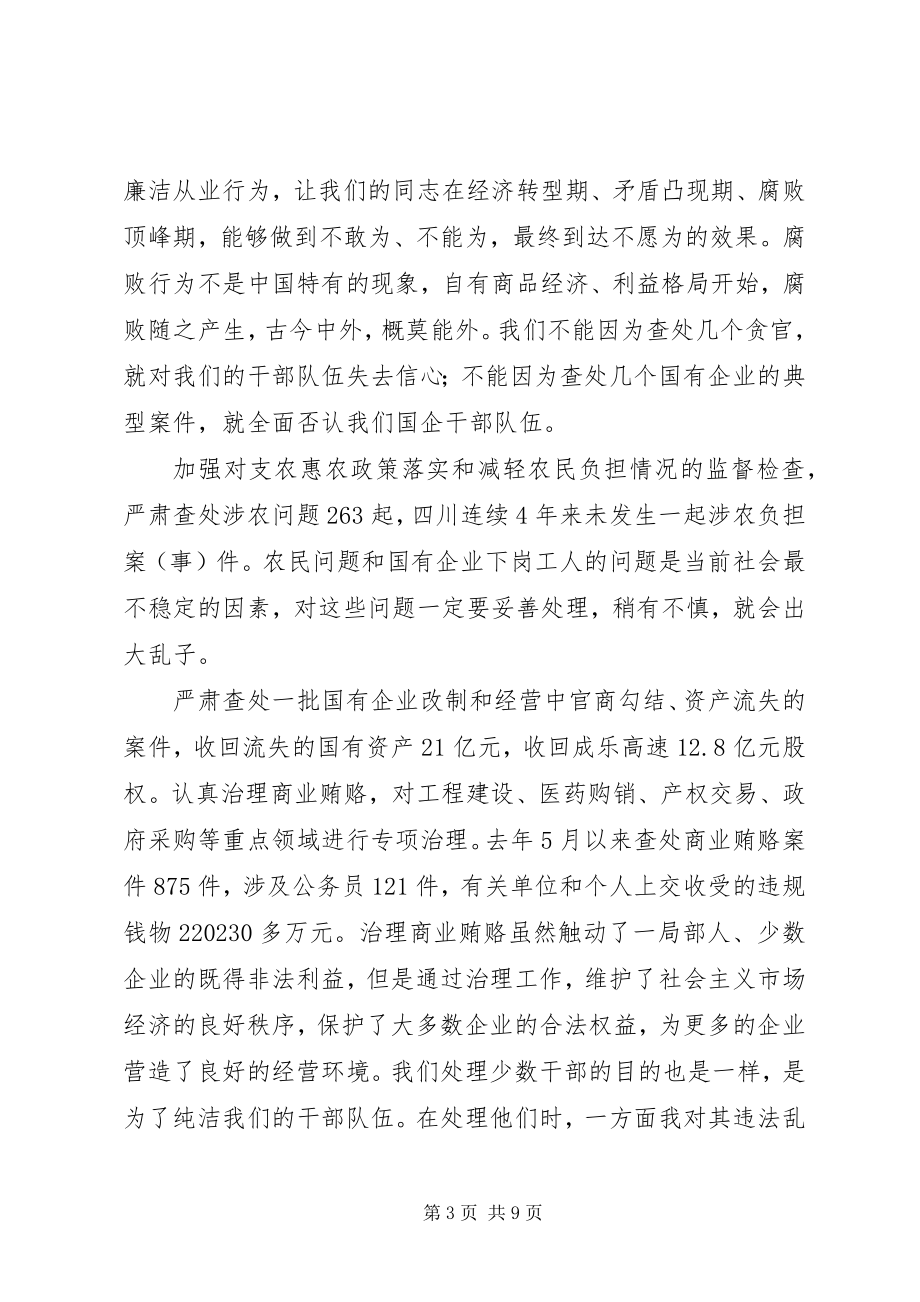 2023年公司纪检监察作风建设动员致辞.docx_第3页