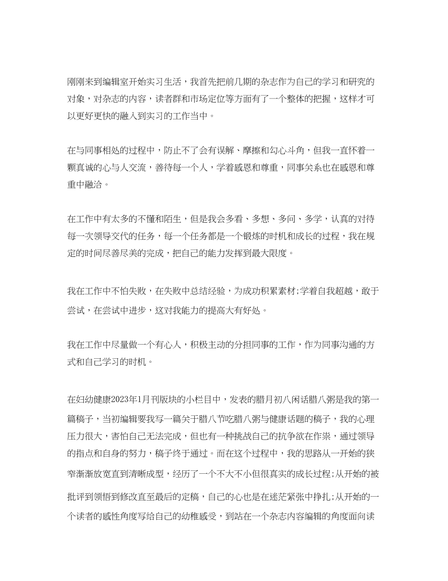 2023年实习期个人工作总结模板.docx_第2页