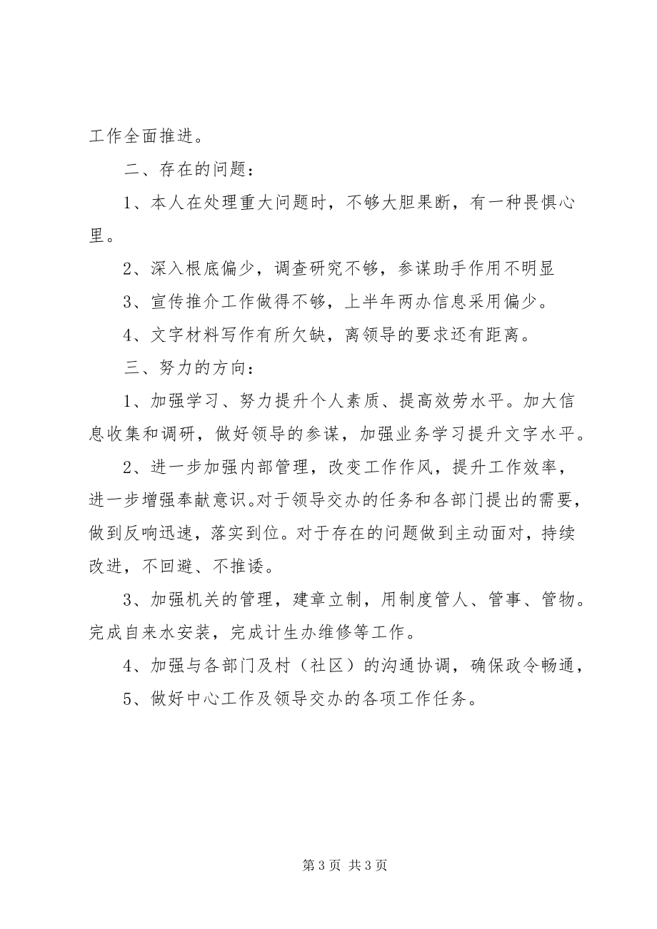 2023年镇党政办上半年工作汇报.docx_第3页