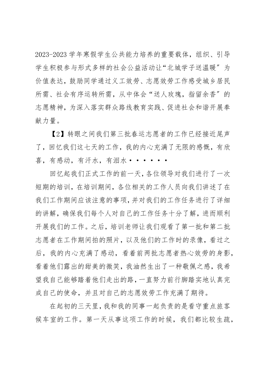 2023年春运志愿服务心得新编.docx_第3页