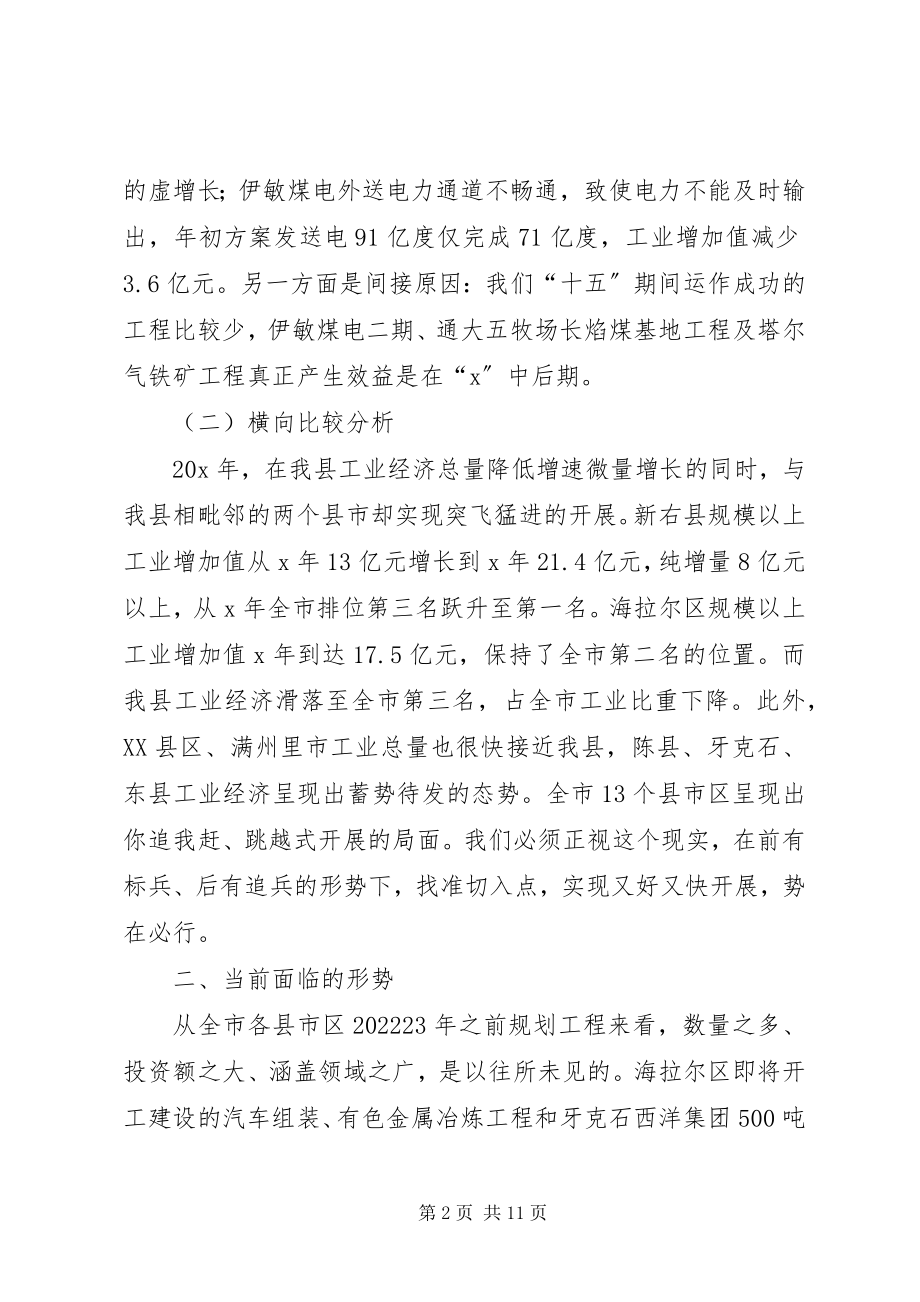 2023年工业发展动员大会致辞.docx_第2页