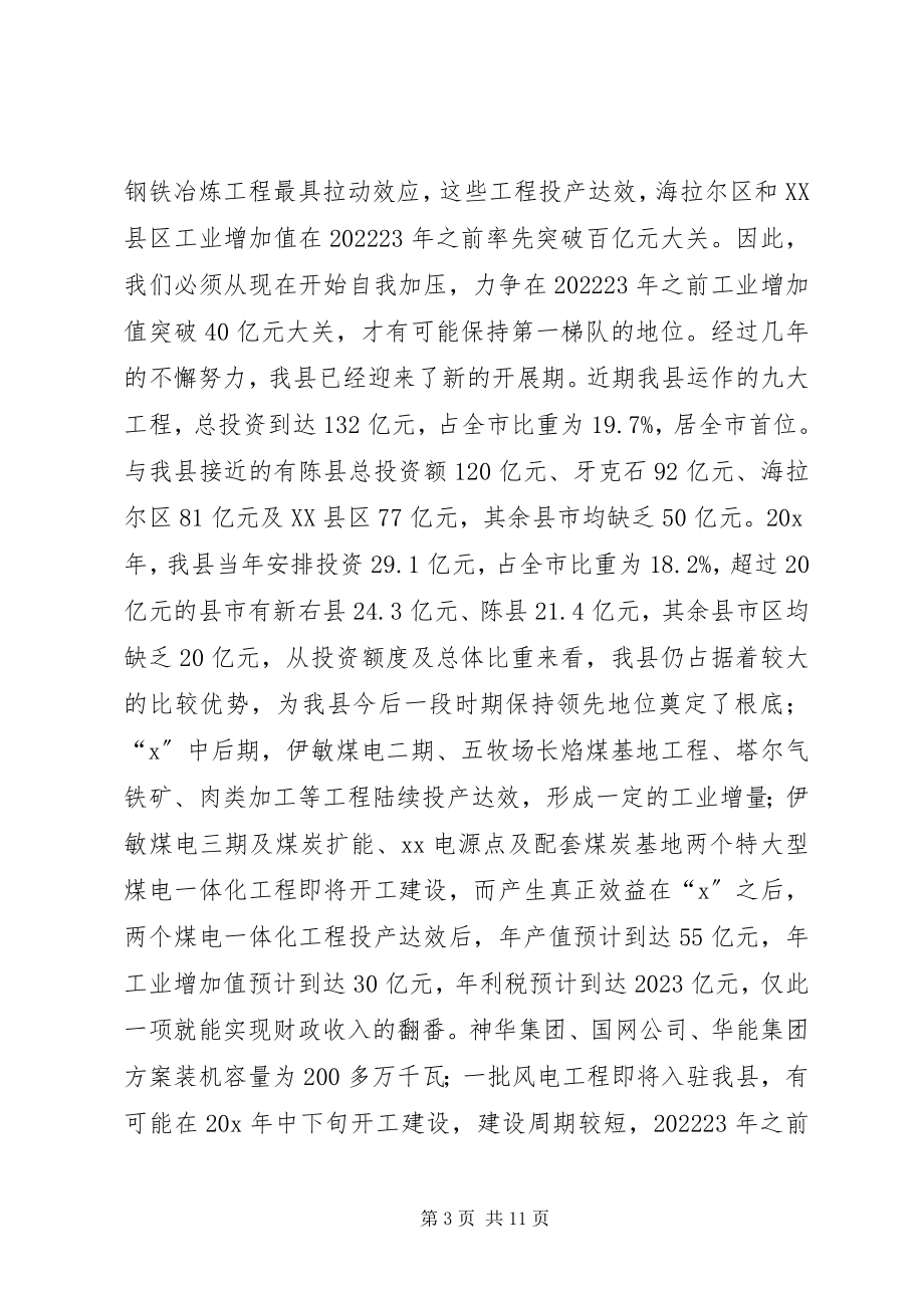 2023年工业发展动员大会致辞.docx_第3页