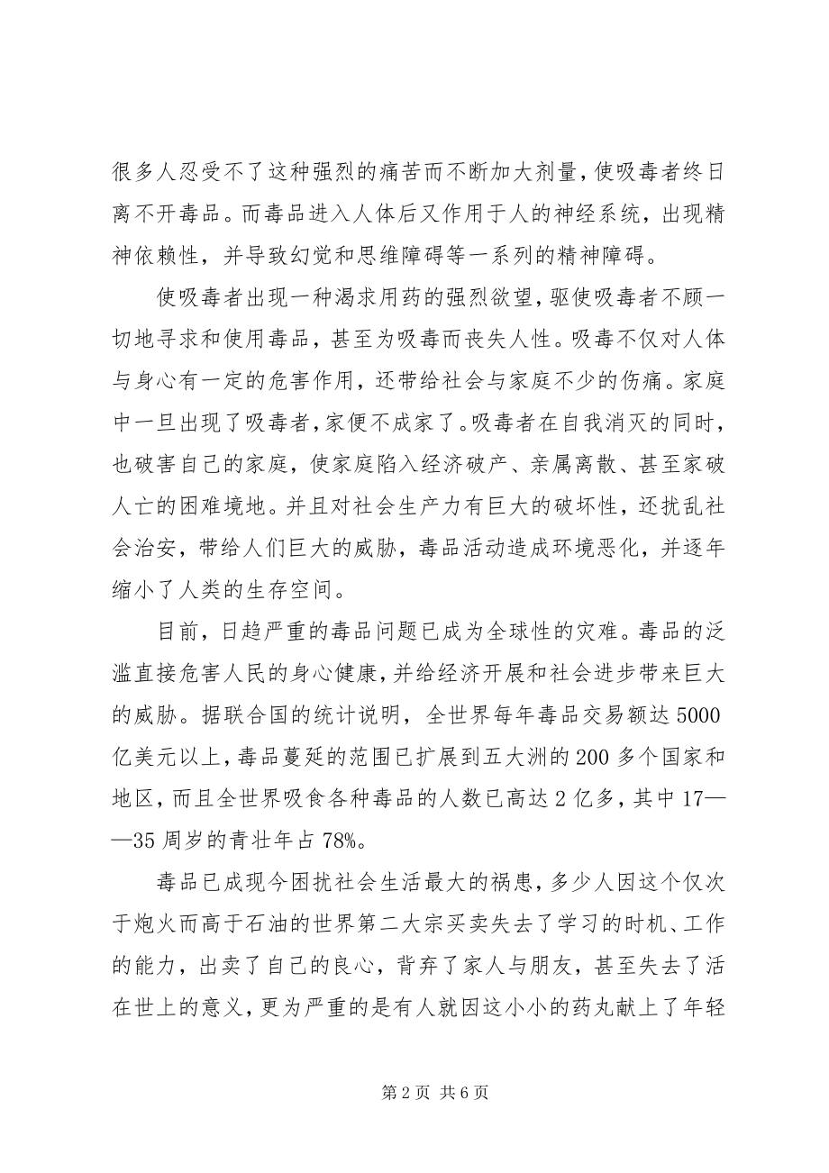 2023年禁毒教育读后感.docx_第2页