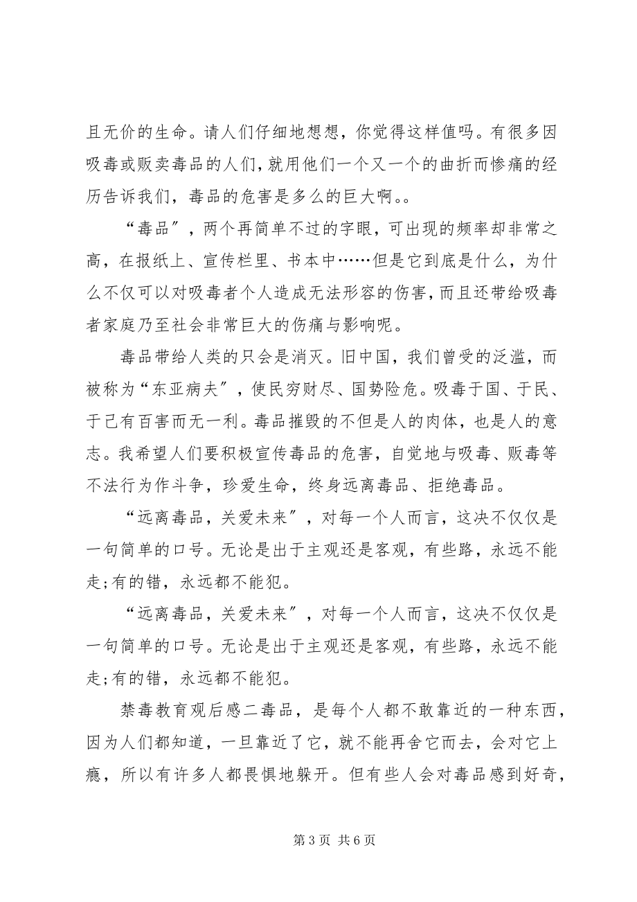 2023年禁毒教育读后感.docx_第3页