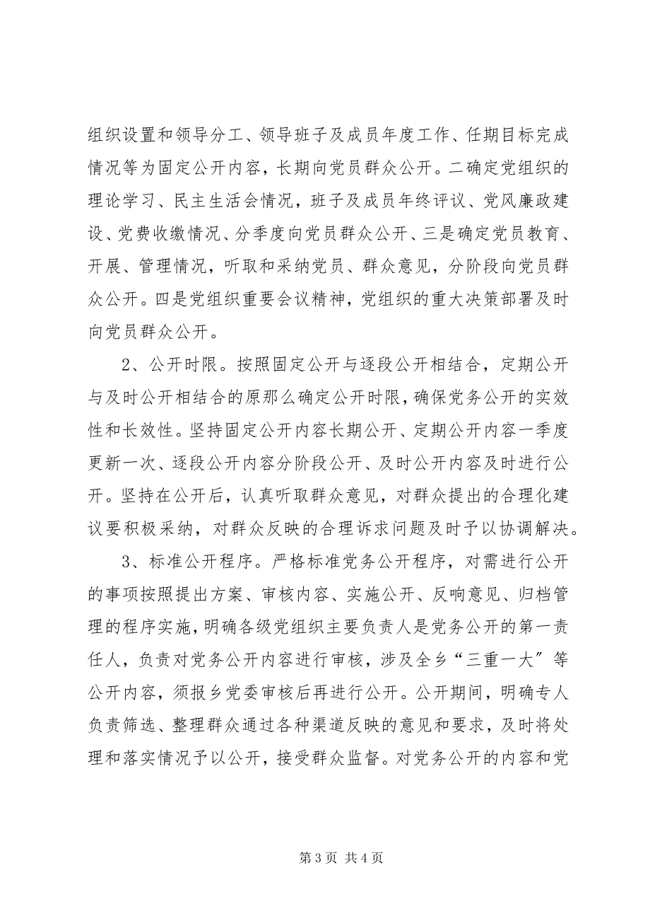 2023年半党务公开工作总结.docx_第3页