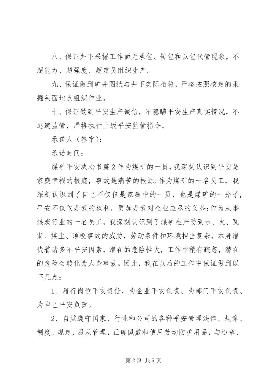 2023年煤矿安全决心书3.docx_第2页