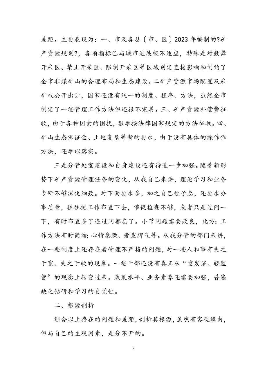 2023年国土局民主生活会的发言提纲.docx_第2页