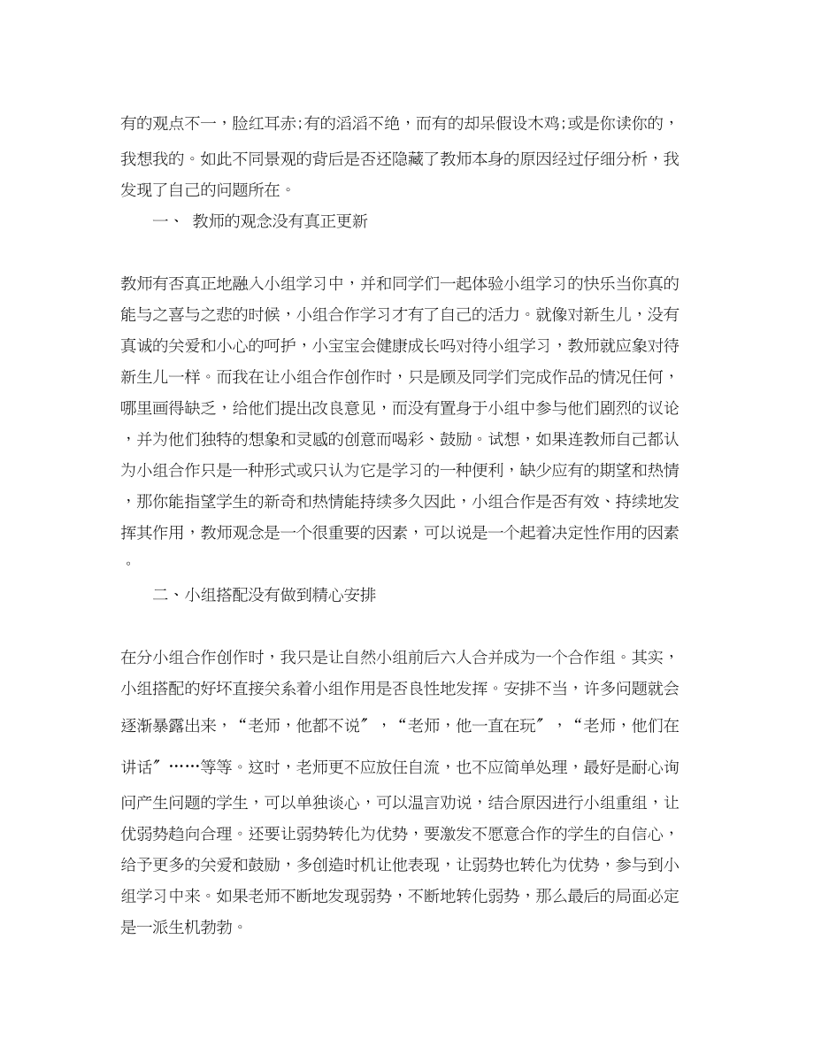 2023年合作教师的反思.docx_第2页