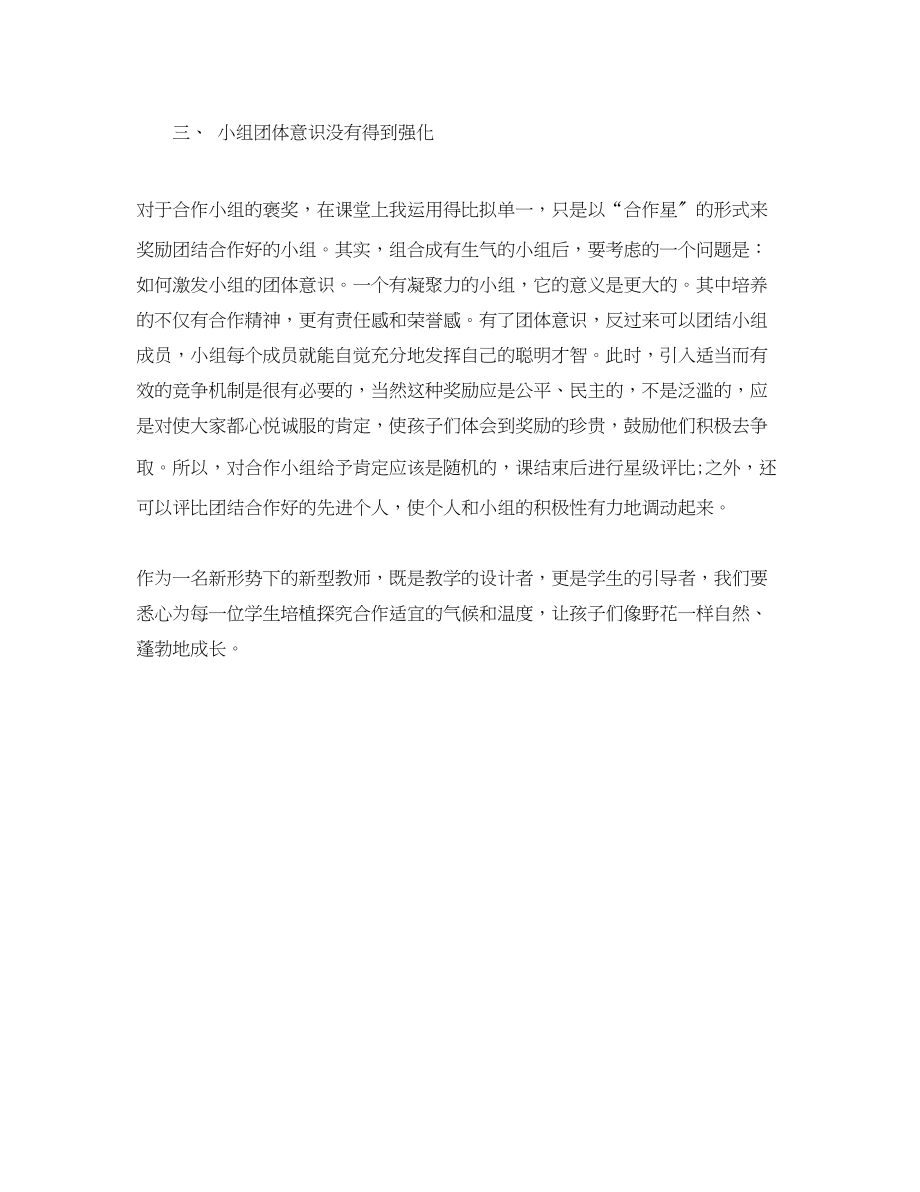 2023年合作教师的反思.docx_第3页