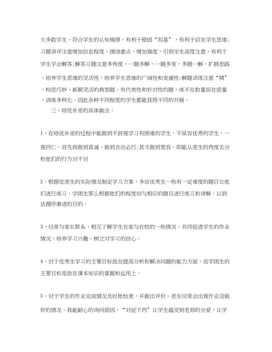 2023年六级英语培优补差工作计划.docx_第2页