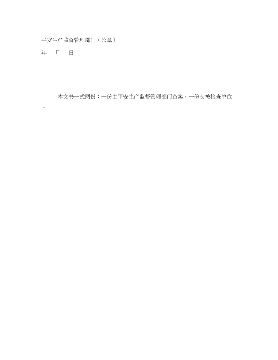 2023年《安全管理资料》之强制措施决定书.docx_第2页