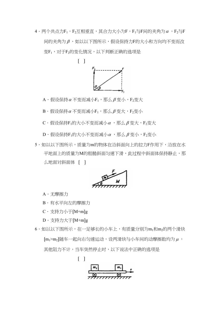 2023年度山东省济宁高三第一次反馈练习高中物理.docx_第2页