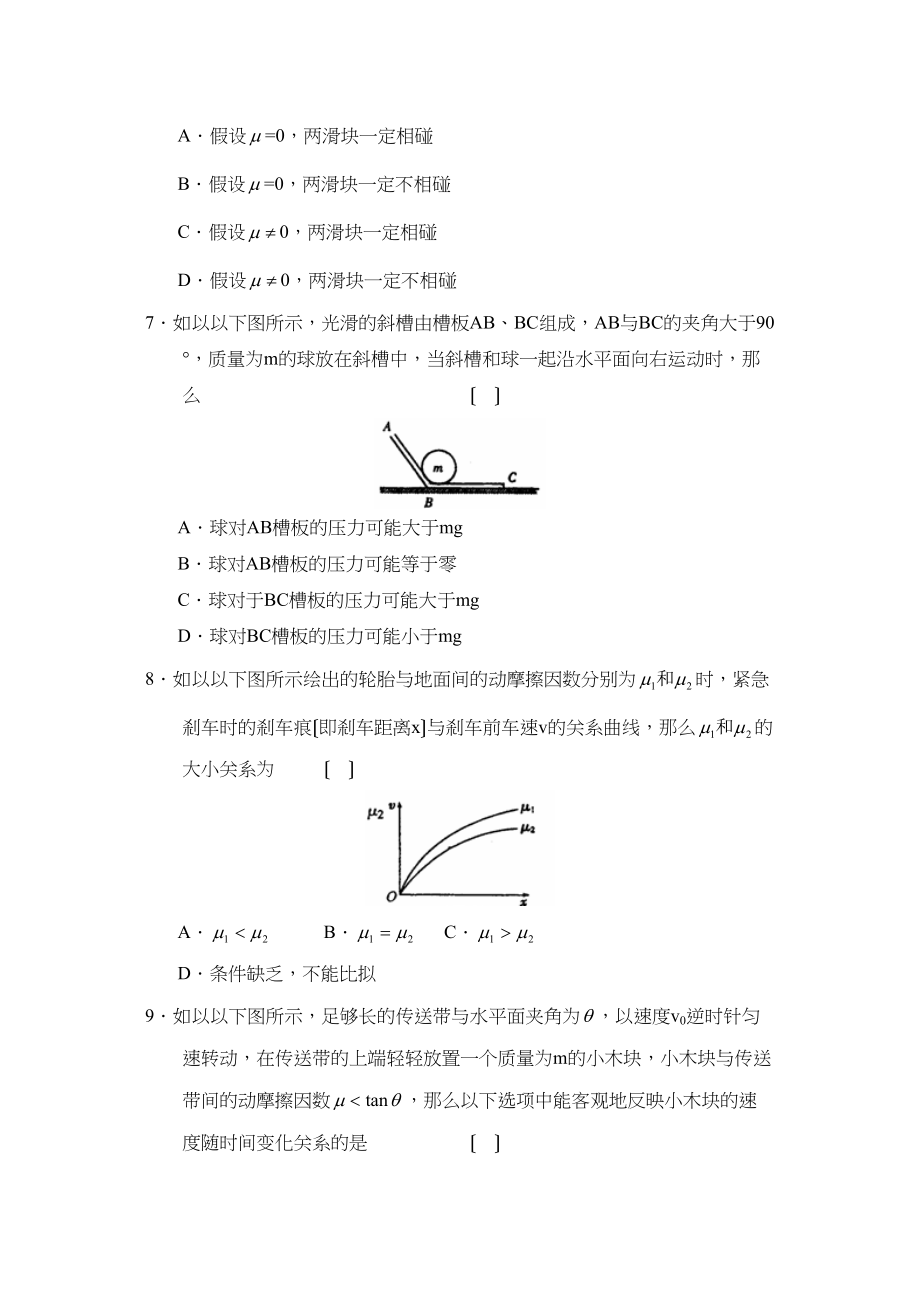 2023年度山东省济宁高三第一次反馈练习高中物理.docx_第3页