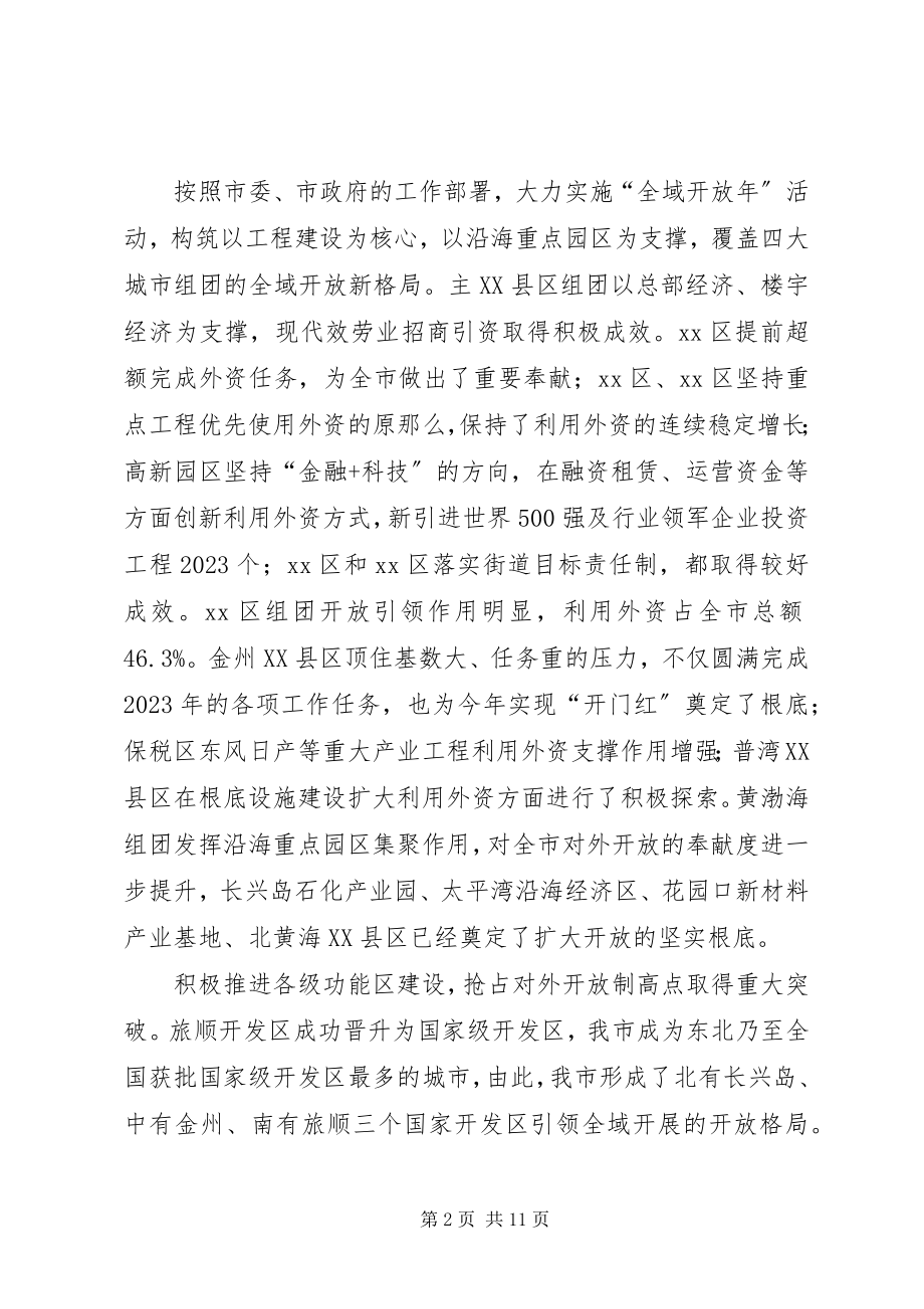 2023年市外经贸局工作总结报告.docx_第2页