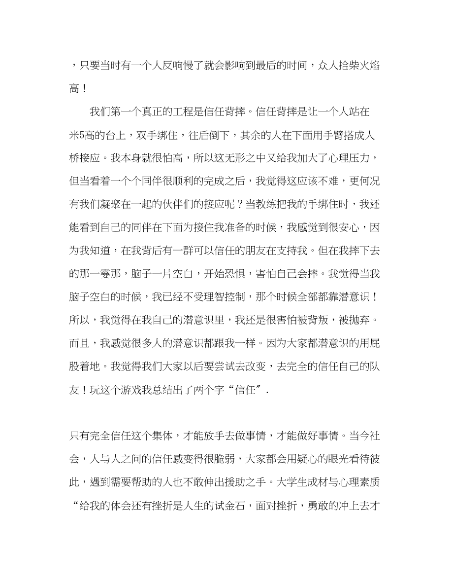 2023年大学生拓展训练心得.docx_第2页