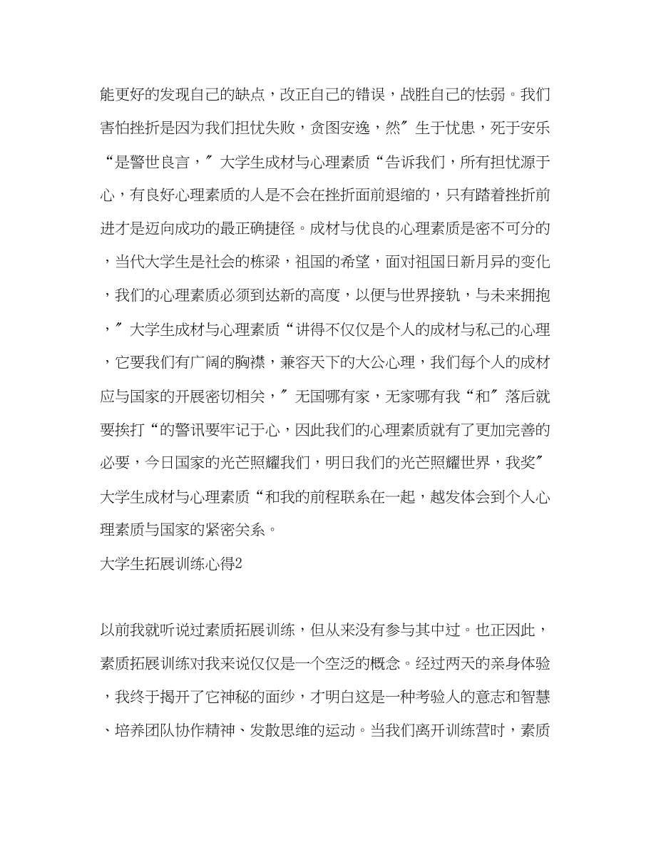 2023年大学生拓展训练心得.docx_第3页