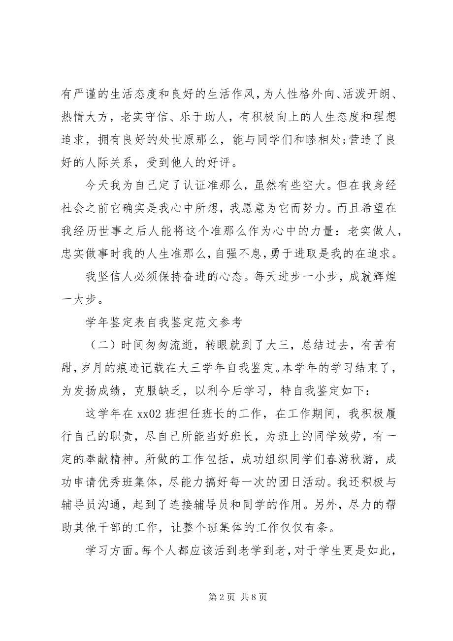 2023年鉴定表自我鉴定参考.docx_第2页