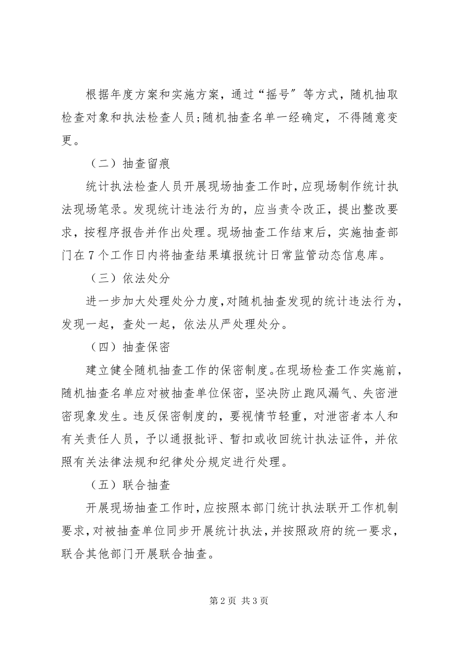 2023年双随机一公开行政检查计划.docx_第2页