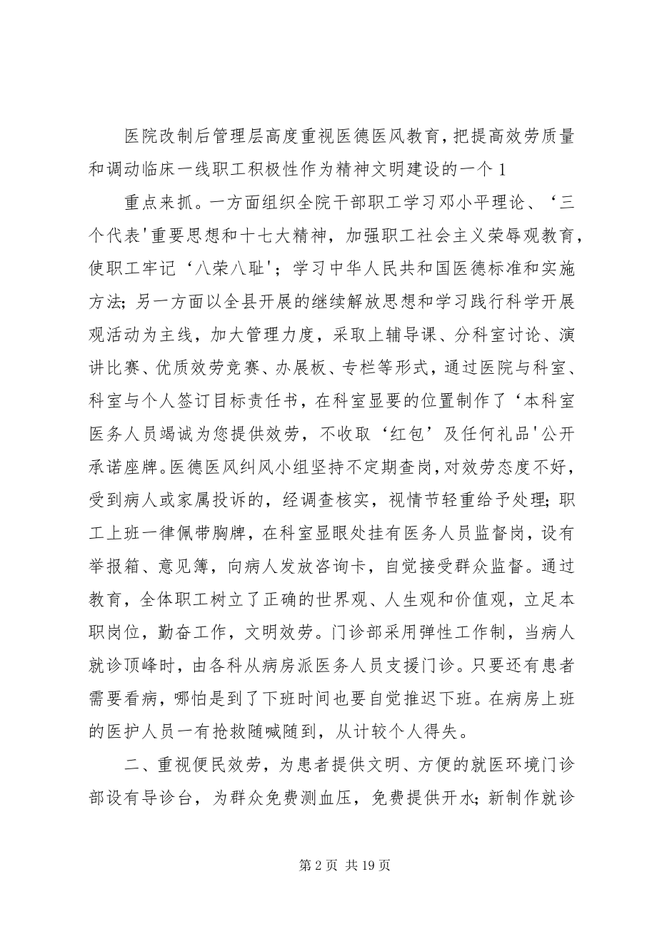 2023年医院精神文明建设总结.docx_第2页