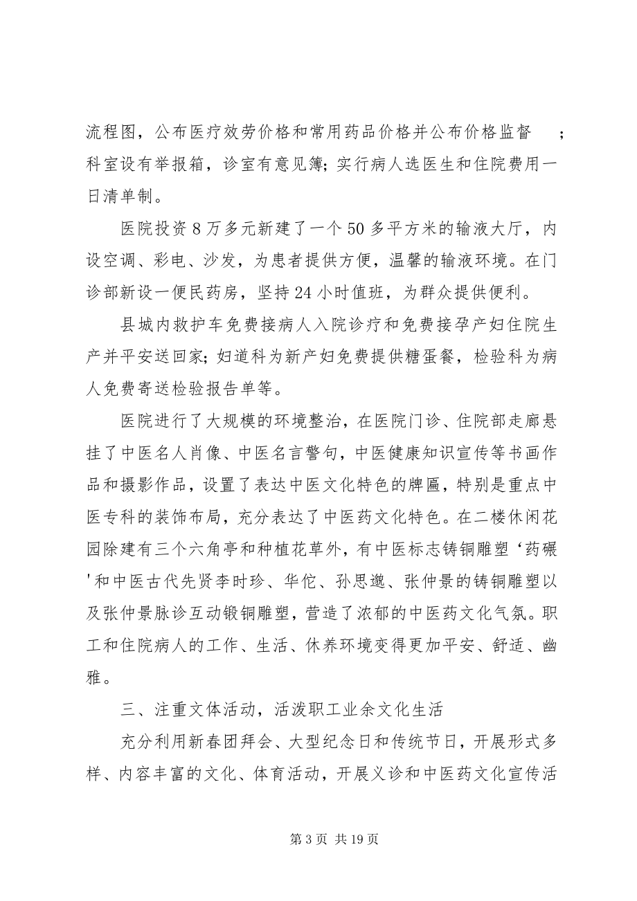 2023年医院精神文明建设总结.docx_第3页