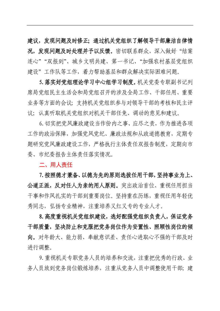 市局2022年党建责任清单汇编4篇.docx_第3页