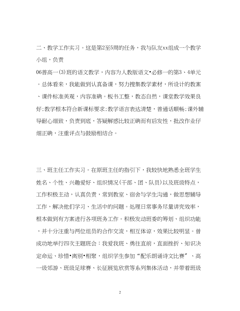 2023年教学工作实习自我鉴定.docx_第2页