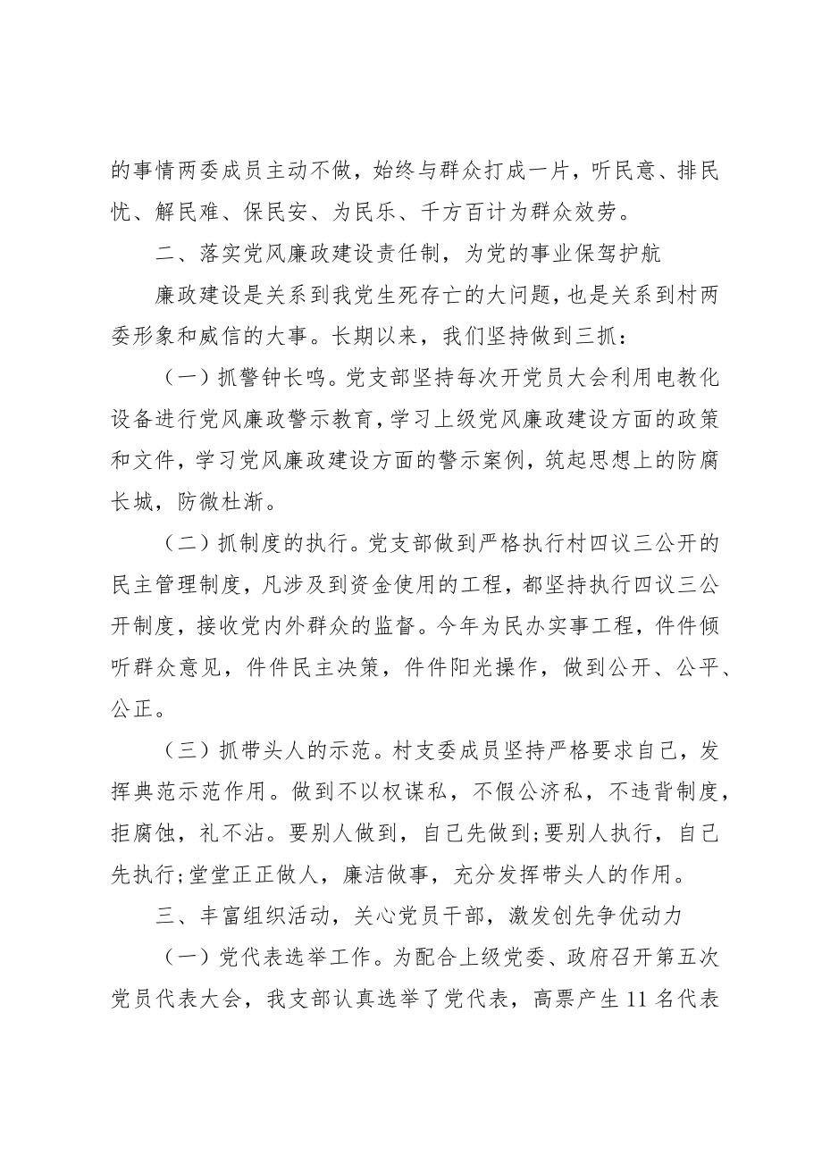 2023年村两委干部述职报告某年新编.docx_第2页