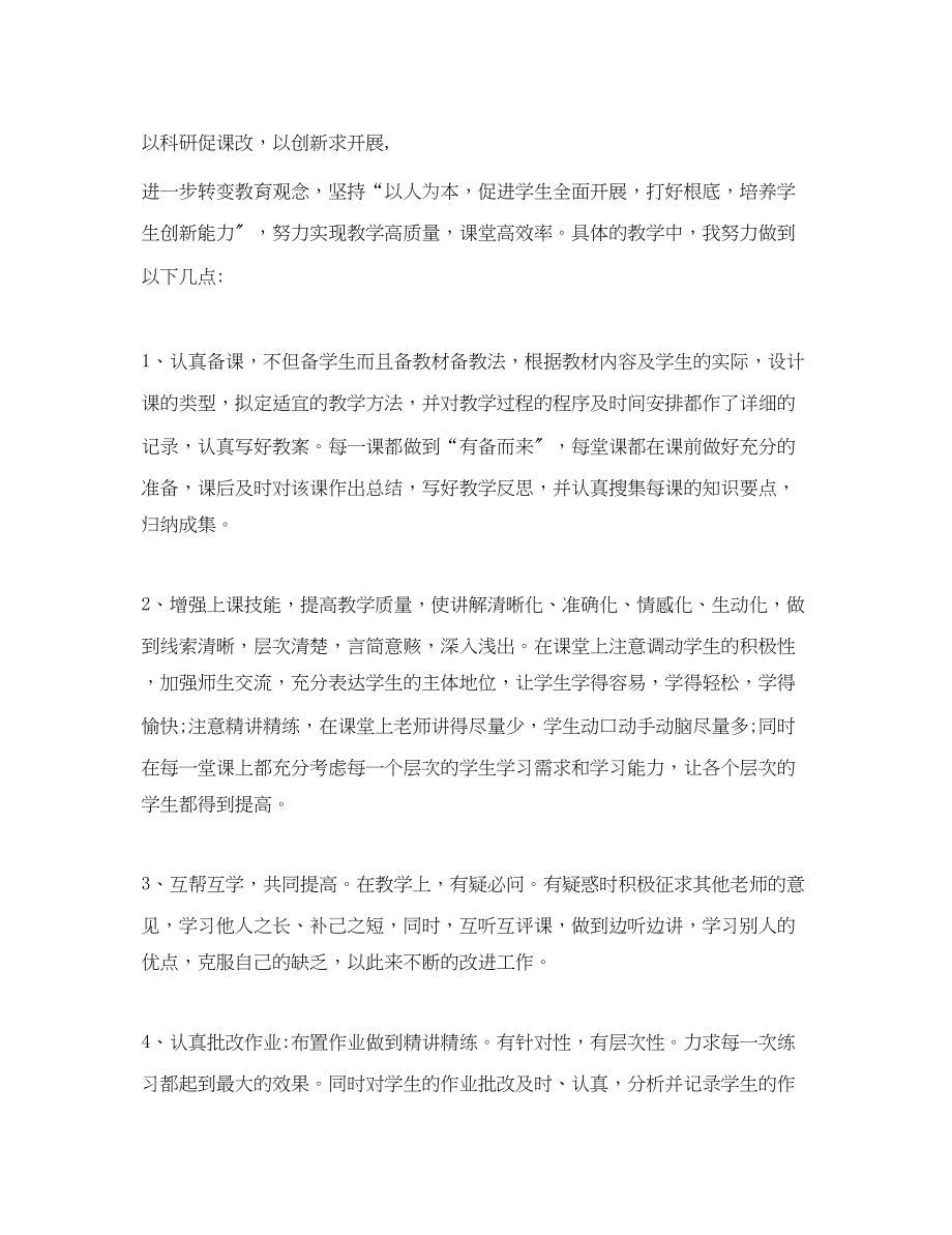 2023年小学教师申请入党思想汇报1500字.docx_第2页