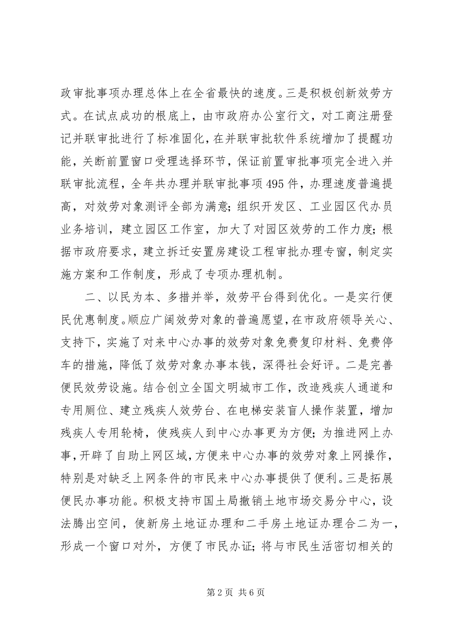 2023年行政办事服务中心度工作总结.docx_第2页