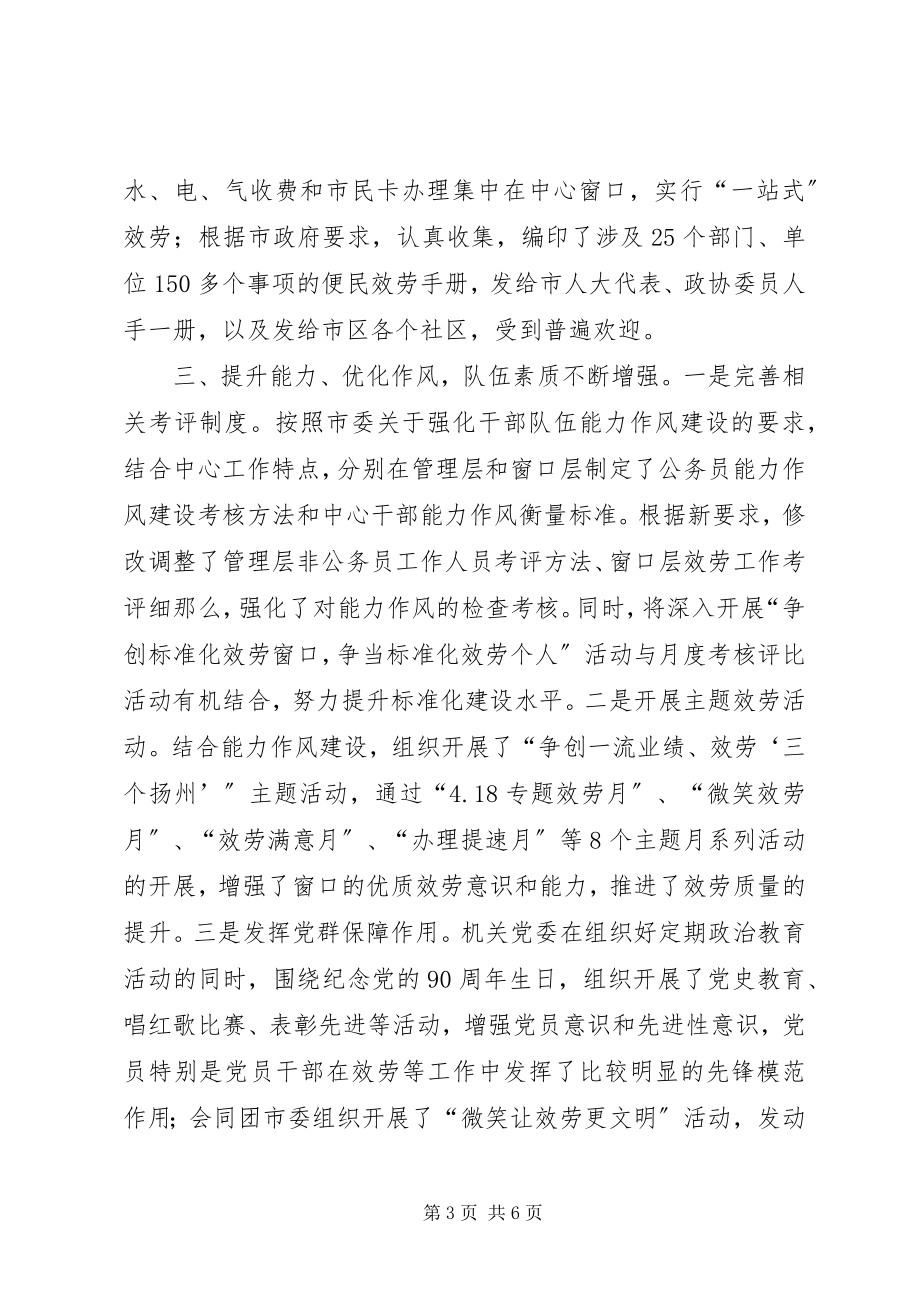 2023年行政办事服务中心度工作总结.docx_第3页