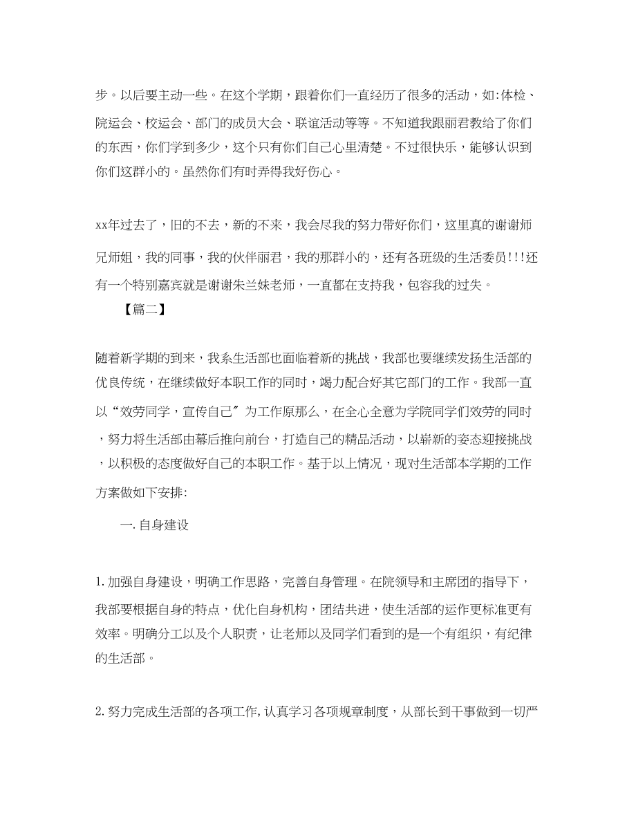 2023年学生会生活部干事个人工作计划.docx_第2页