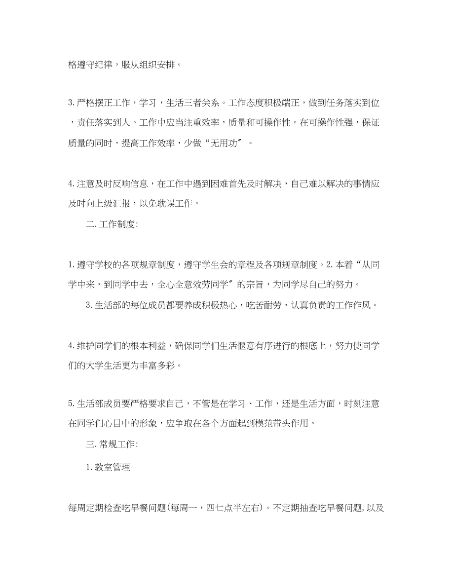 2023年学生会生活部干事个人工作计划.docx_第3页