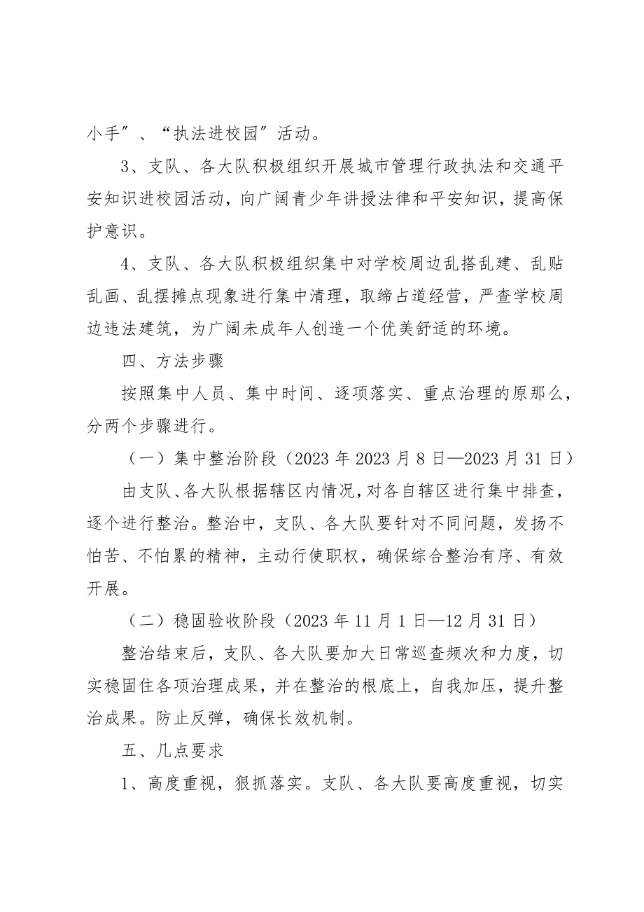 2023年城管守护在身边活动指导方案.docx_第2页