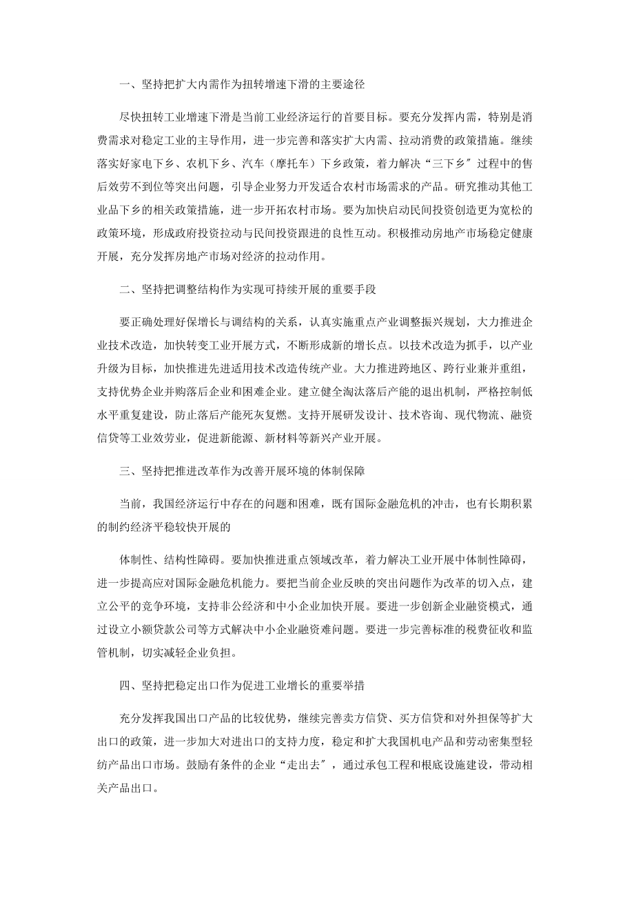 2023年我国当前应对金融危机尚不能轻言见底.docx_第2页