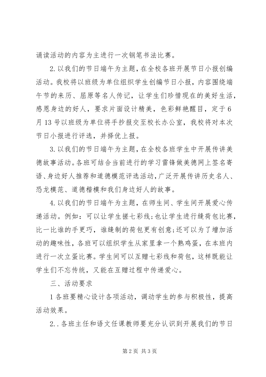 2023年端午节日主题教育活动实施方案.docx_第2页