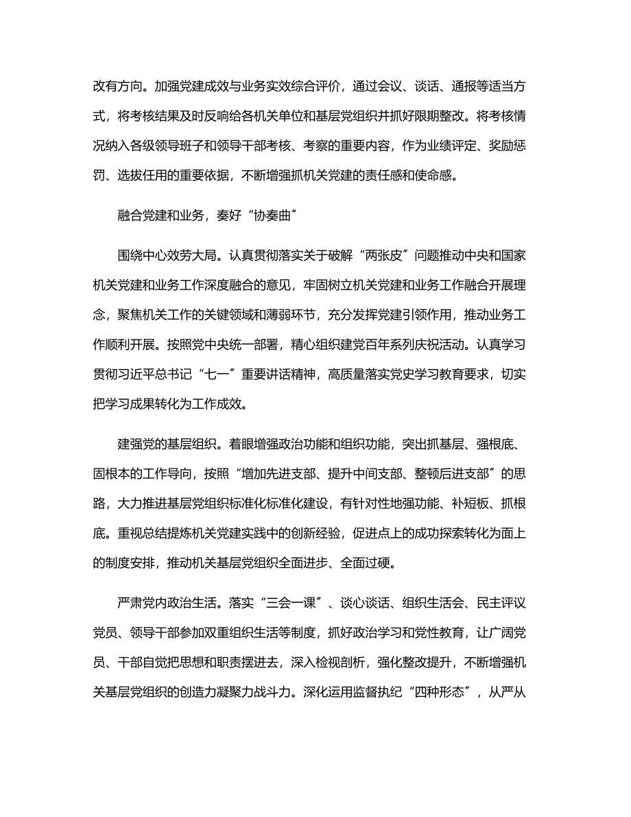 机关党建工作主题经验交流材料：推动机关党建高质量发展的“三个关键”.docx_第3页