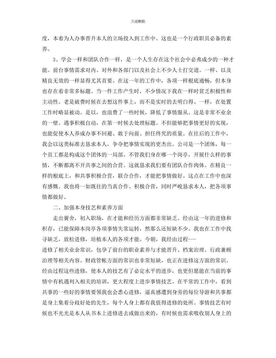 2023年总结行政助理终总结以及工作计划.docx_第2页