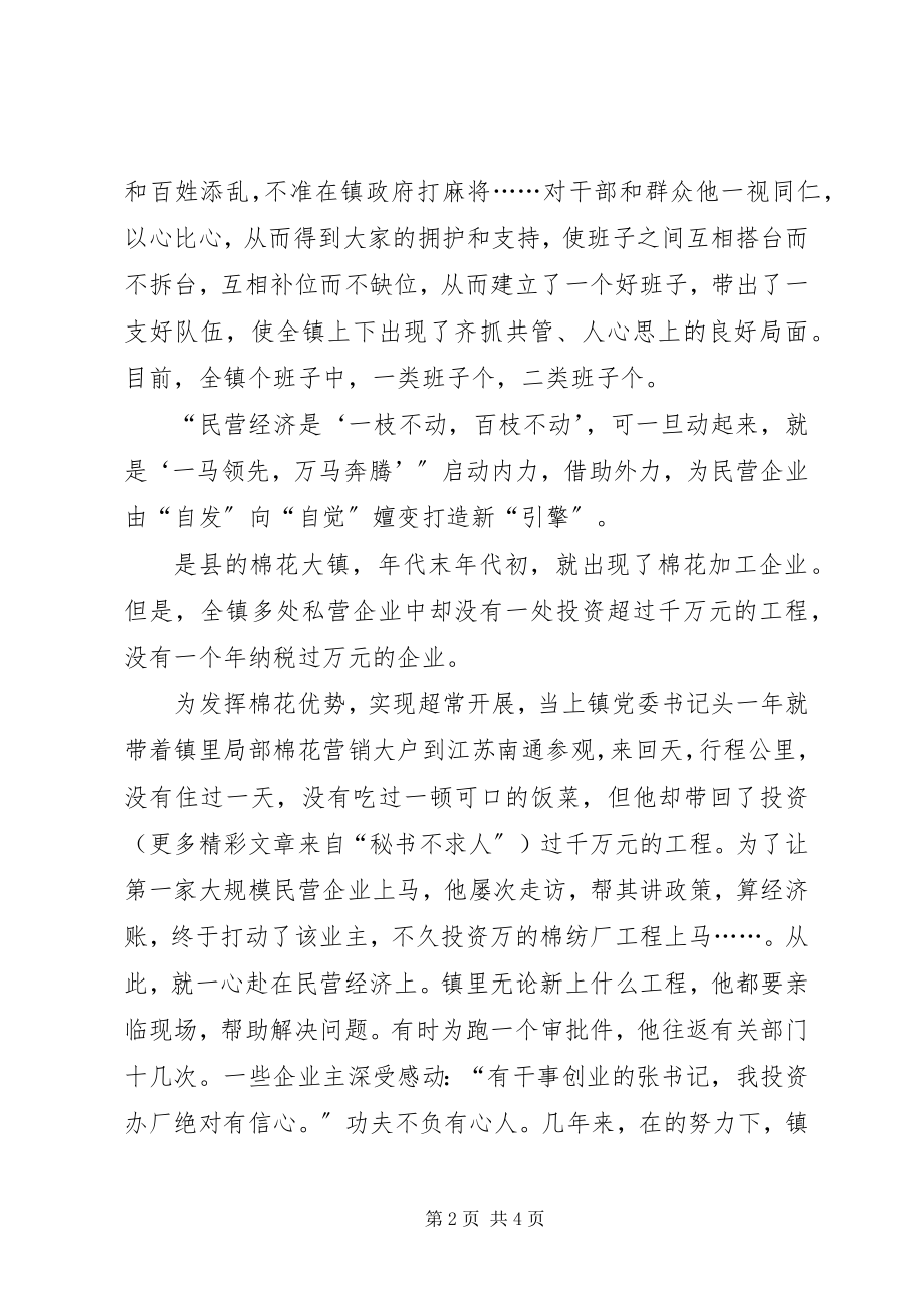 2023年镇党委书记人大主席事迹.docx_第2页