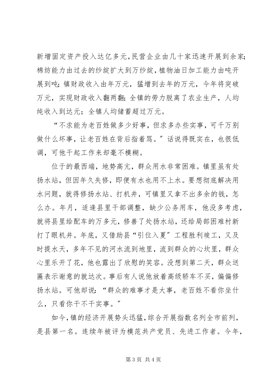 2023年镇党委书记人大主席事迹.docx_第3页