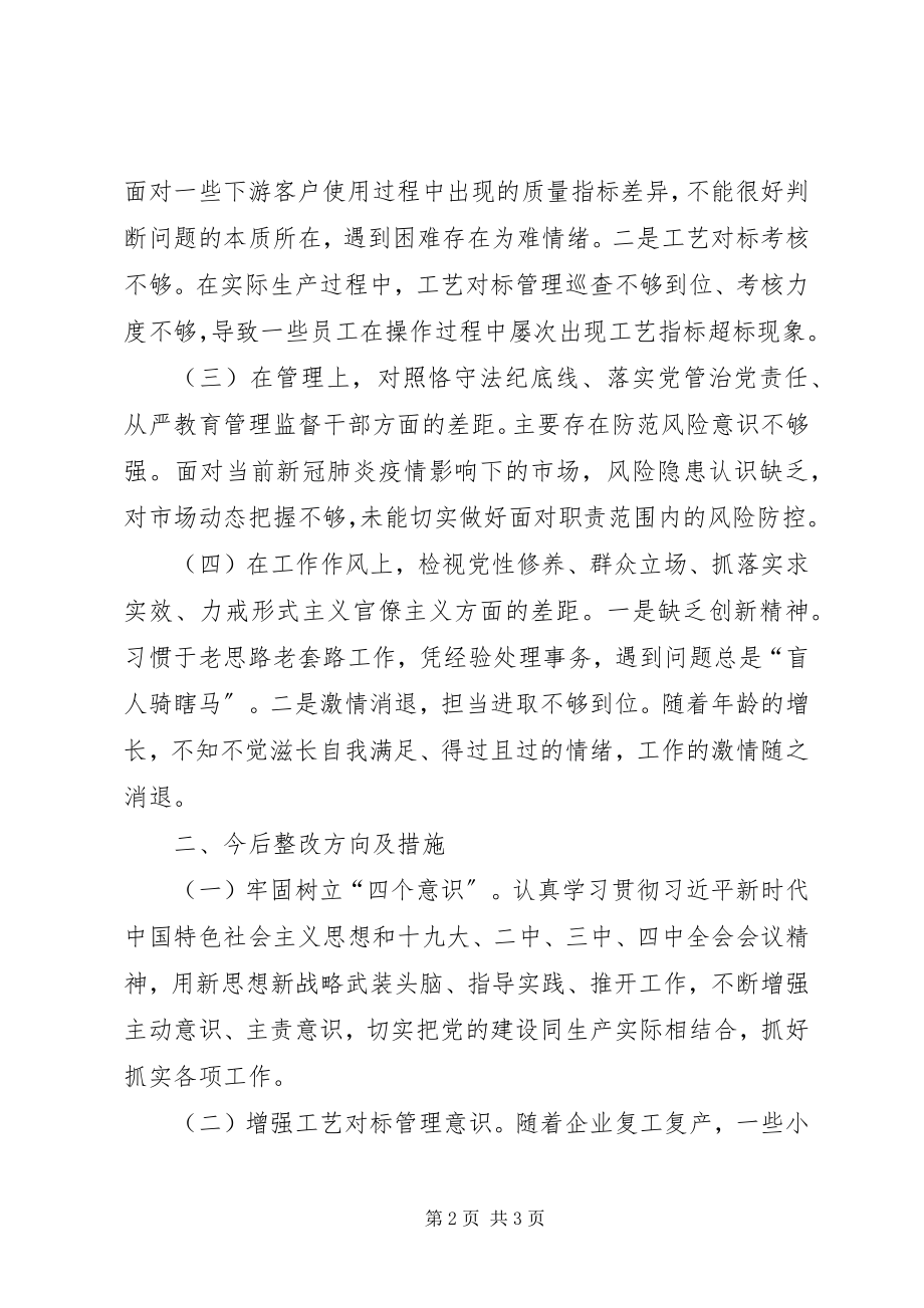 2023年四对照四检视个人剖析材料.docx_第2页