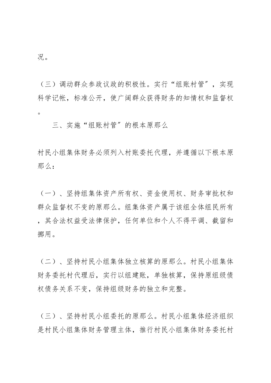 2023年推行组帐制度方案新编.doc_第3页