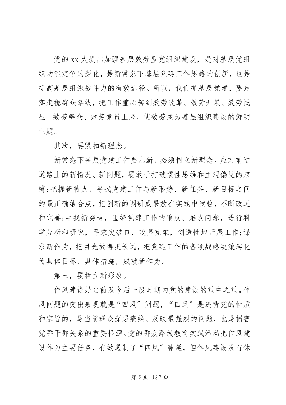 2023年乡镇干部新常态新形象新作为心得体会.docx_第2页