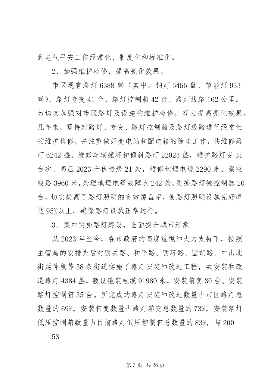 2023年路灯管理所个人述职报告.docx_第3页