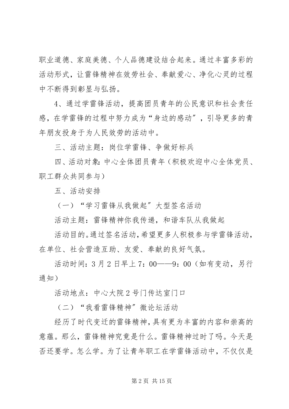 2023年岗位学雷锋争做好职工主题活动方案.docx_第2页