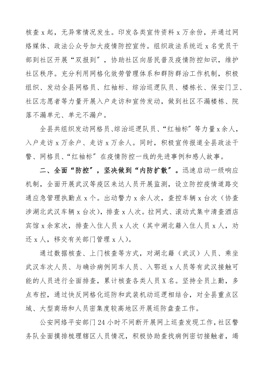 2023年疫情防控履职报告.docx_第2页