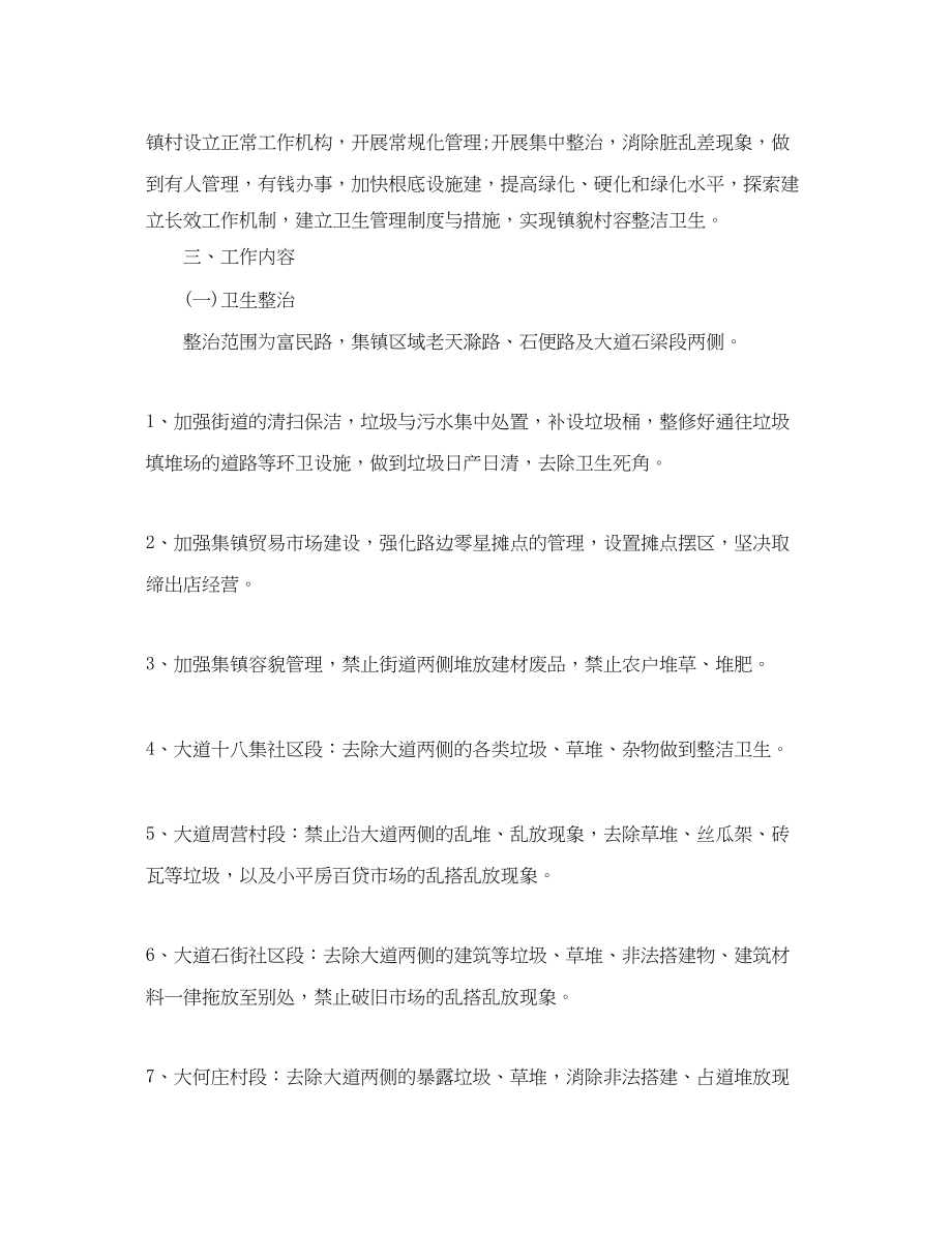 2023年乡镇环境卫生整治计划.docx_第2页