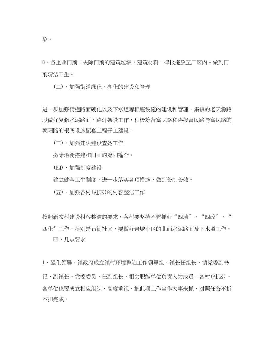 2023年乡镇环境卫生整治计划.docx_第3页